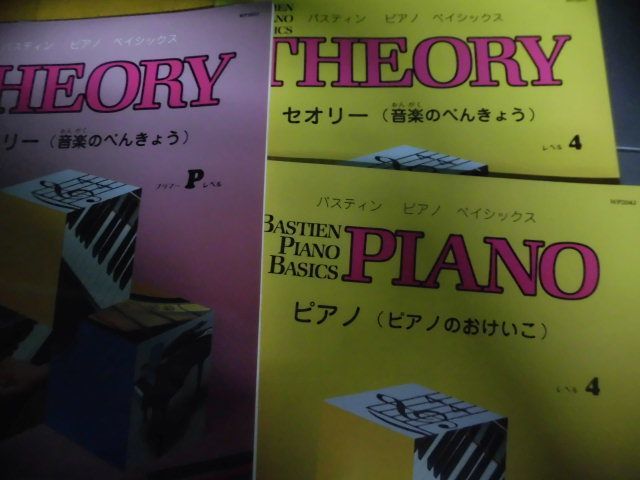 バスティン ベイシックス　レベル1・3・4・P・幼児のためのベーシックス　計7冊セット　東音企画_画像2