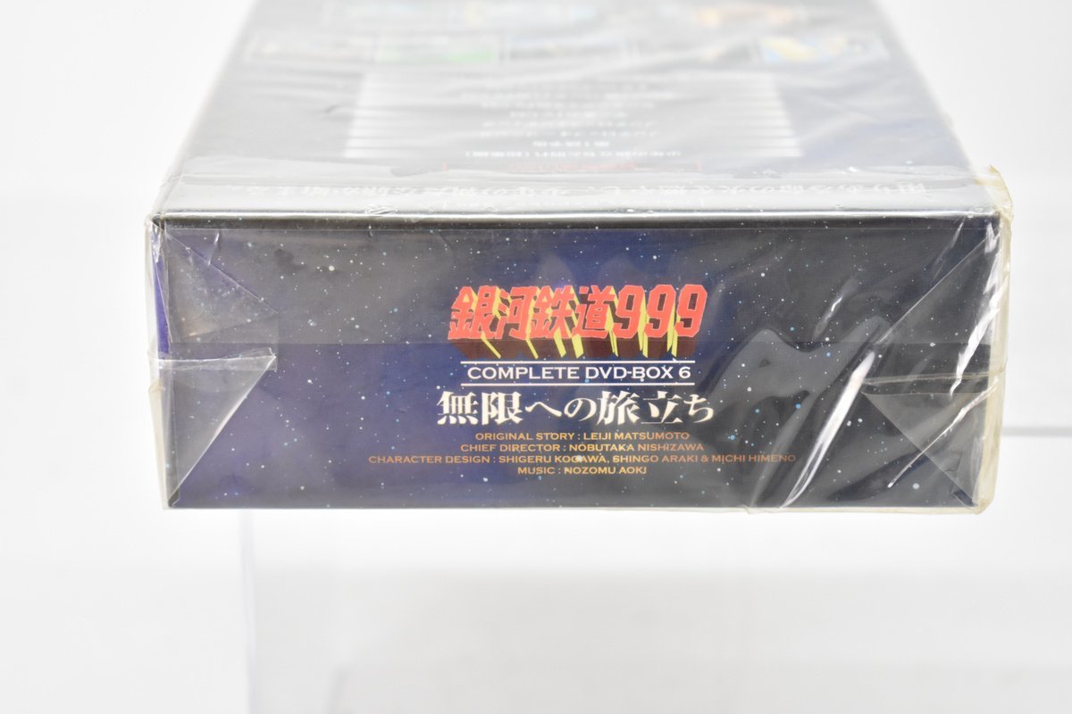 未開封 銀河鉄道999 COMPLETE DVD-BOX 6 無限への旅立ち 封入特典入り [ボックス][第6弾][松本零士][当時物]H_画像9