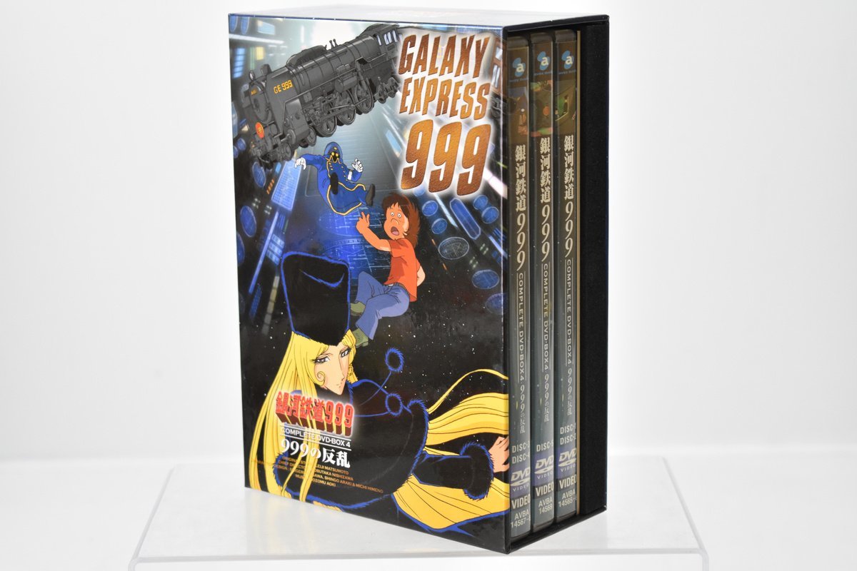 銀河鉄道999 COMPLETE DVD-BOX 4 999の反乱 封入特典入り 再生確認済 [ボックス][第4弾][松本零士][当時物]H