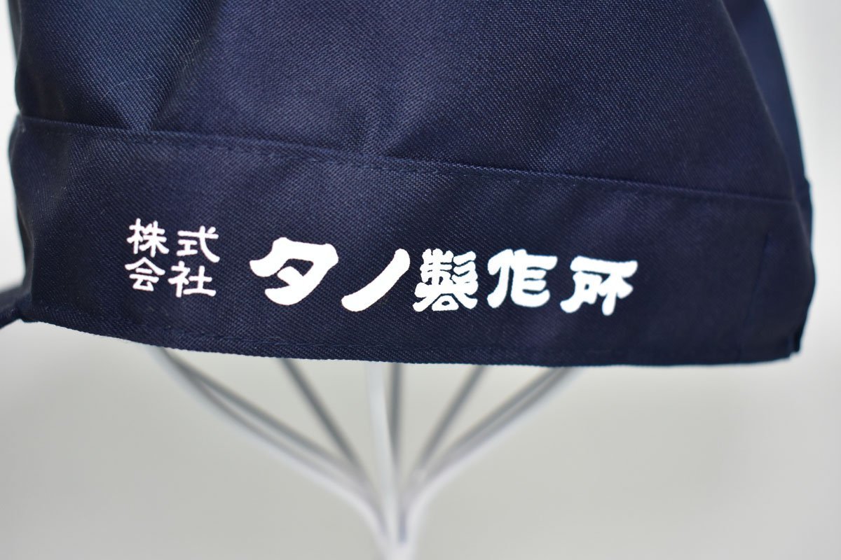 未使用 昭和レトロ 古い 帽子 タノ製作所 ネイビー 頭囲58cm[TS][非売品][企業物][キャップ][作業着][紺]_画像6