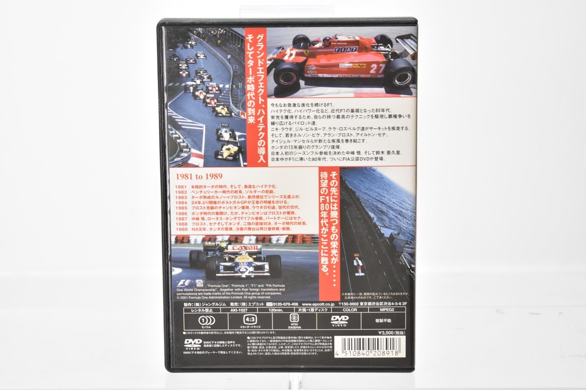 DVD FIA F1 世界選手権 80年代 90年代 総集編 2点まとめて 再生OK [セル版][Formula1][レース][80s][90s]H_画像6