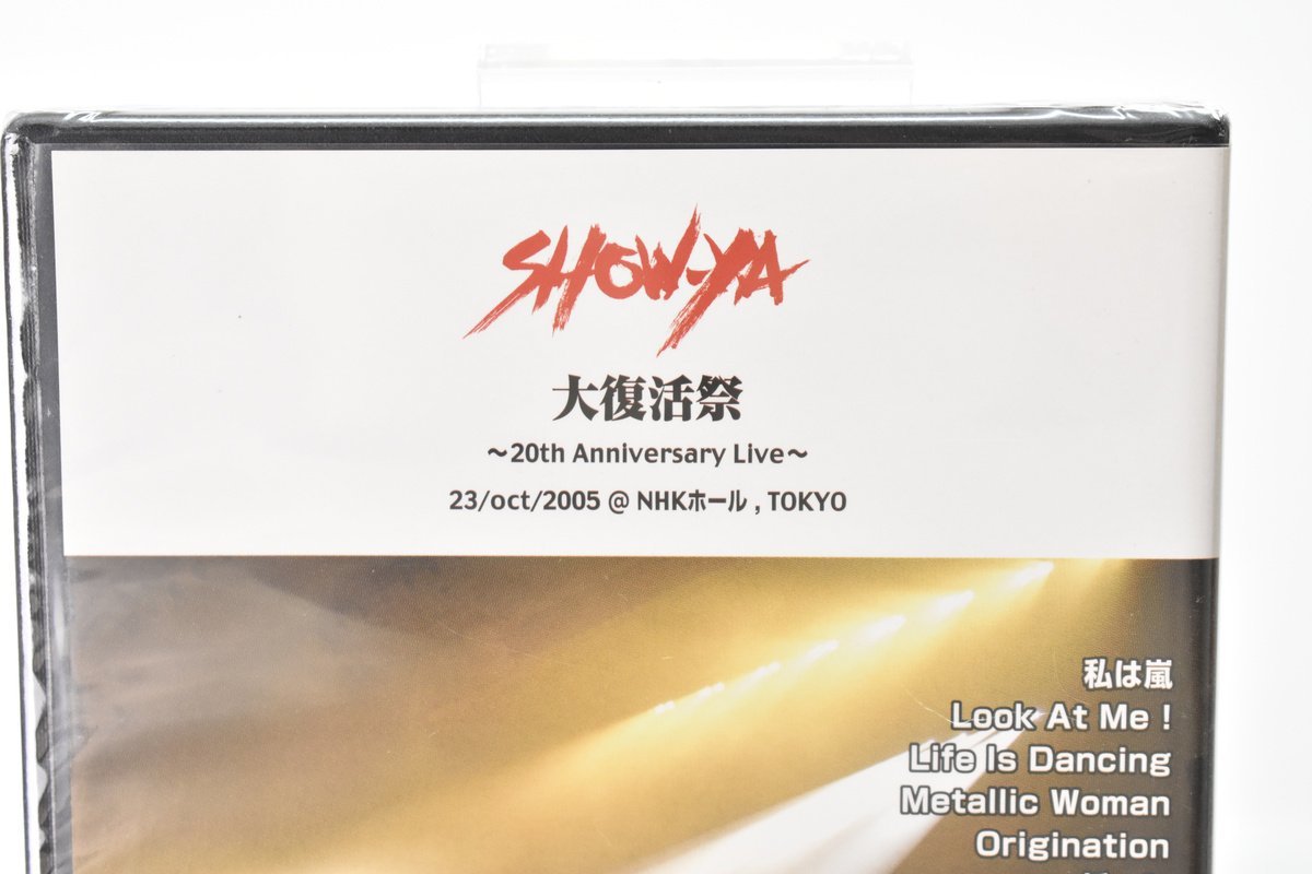 未開封 DVD SHOW-YA 大復活祭 20th Anniversary Live [ショーヤ][寺田恵子][2005年][復活ライブ][特典映像][私は嵐][限界LOVERS]H_画像3