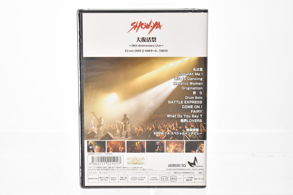 未開封 DVD SHOW-YA 大復活祭 20th Anniversary Live [ショーヤ][寺田恵子][2005年][復活ライブ][特典映像][私は嵐][限界LOVERS]H_画像2