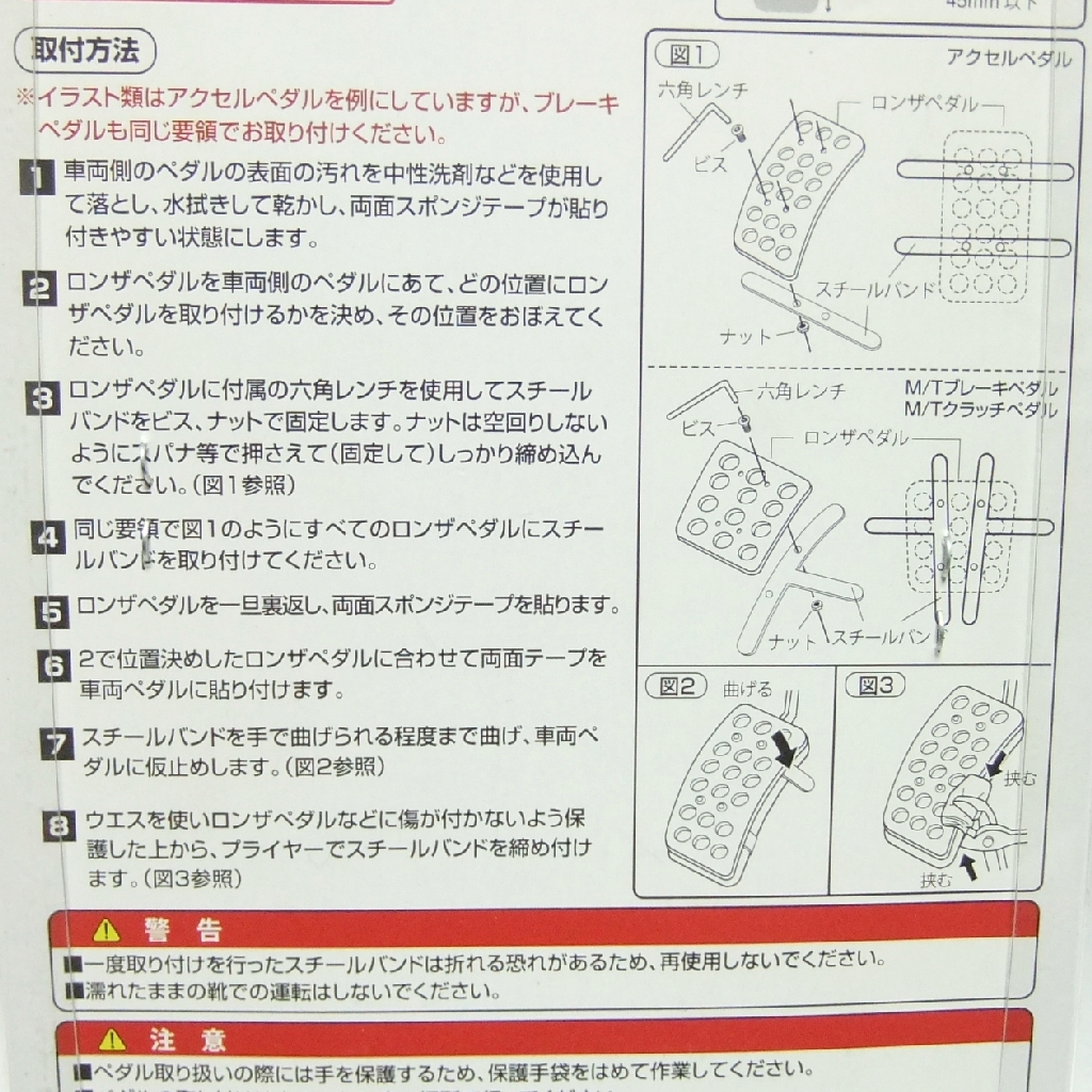特価!★ナポレックス LONZA ミニペダルセット MT車用【ブルーアルマイト】AK-704◆S660 ビート コペン ジムニー ハスラー 他★即決_取付概要図