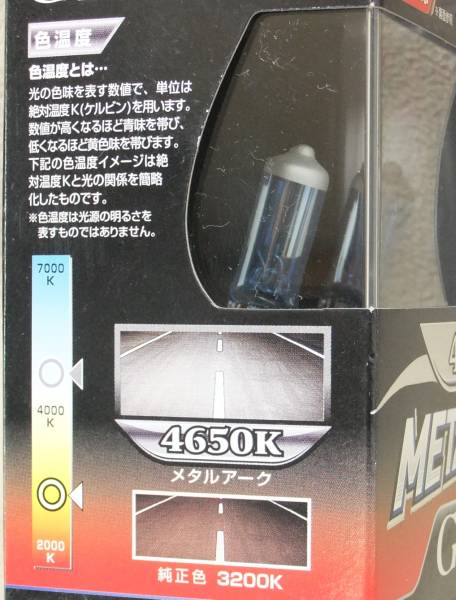  domestic production goods!* Carmate GIGAmeta lure k[H11]BD1122*4650K 110W Class. metal white light * vehicle inspection correspondence goods * postage = nationwide equal 350 jpy ~* prompt decision 