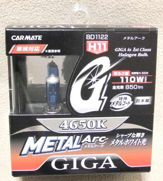  domestic production goods!* Carmate GIGAmeta lure k[H11]BD1122*4650K 110W Class. metal white light * vehicle inspection correspondence goods * postage = nationwide equal 350 jpy ~* prompt decision 