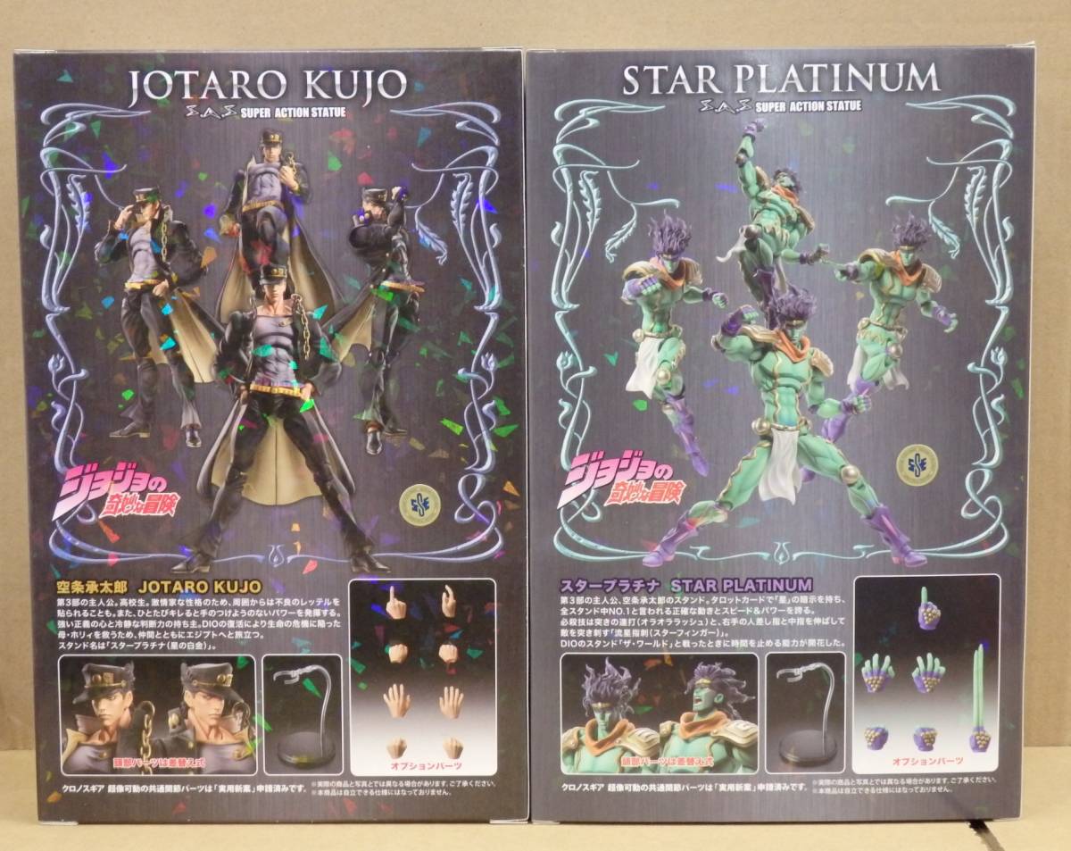  super image moveable BIG 2 kind set Kujo Jotaro & Star platinum JoJo's Bizarre Adventure no. 3 part metikosenta Tein men to repeated .