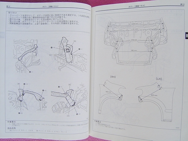 ★プロ用 業者様用★ ポルテ ボデー修理書 (ボディ)★ Poret ★ NNP1#系 ★ 品番: 79188 ★ 板金/事故/事故車/修復/修理/チリ合わせ/寸法図_画像3