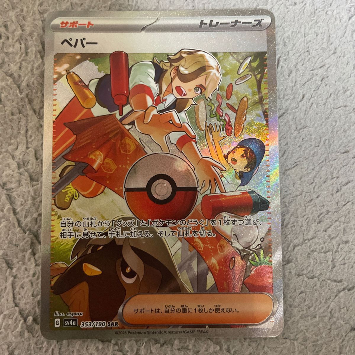 ポケモンカード シャイニートレジャーex ペパー SAR|Yahoo ポケモンカード シャイニートレジャーex ペパー SAR|Yahoo
