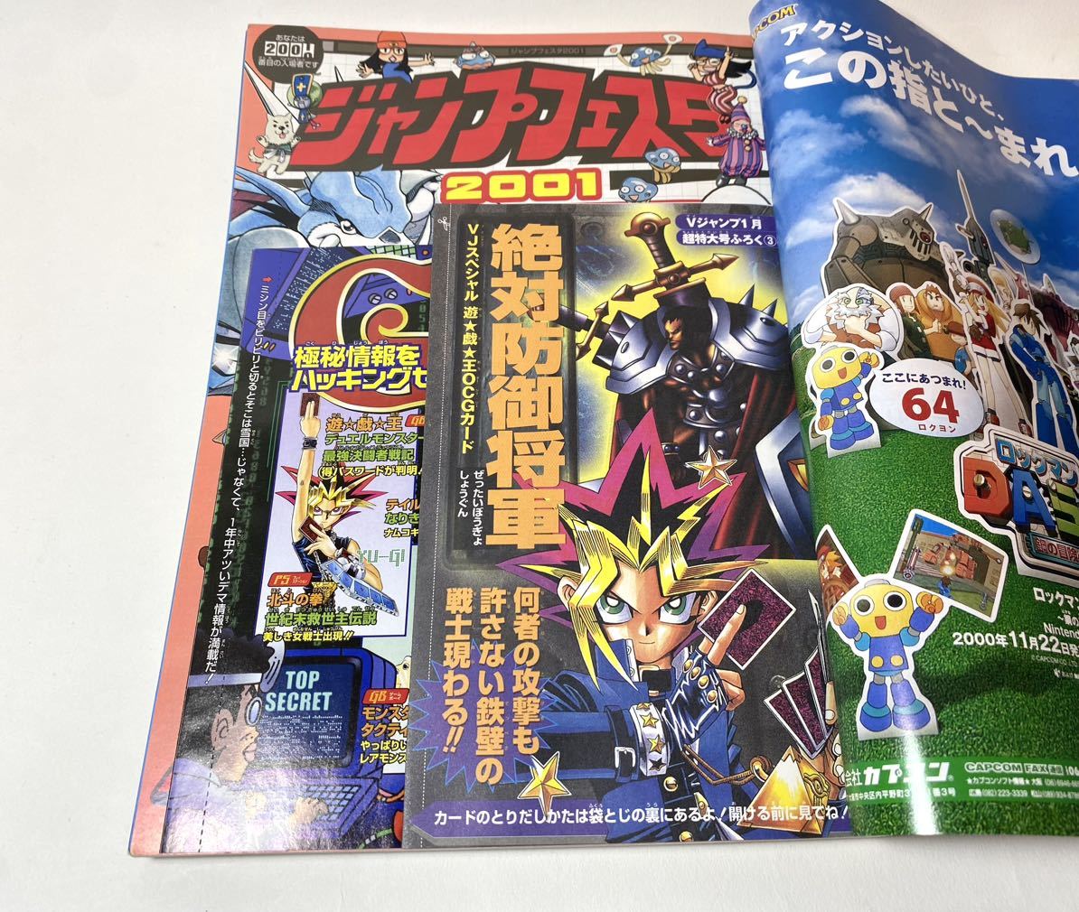 カード未開封 Vジャンプ2001年1月号 絶対防御将軍 遊戯王 付録 _画像3