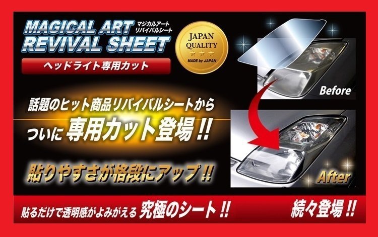 【送料無料】ハセプロ 特許取得！マジカルアート・リバイバルシート/専用プレカット★ヴォクシー ZRR80G/ZRR85G/ZRR80W/ZRR85W(H29/7～)_★送料無料（地域限定）