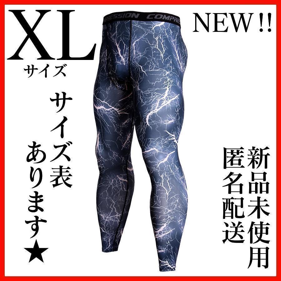 【NEW稲妻★XLサイズ】コンプレッション タイツ ロングタイツ メンズ　トレーニングウェア ジムウェア 筋トレ おしゃれ おすすめ