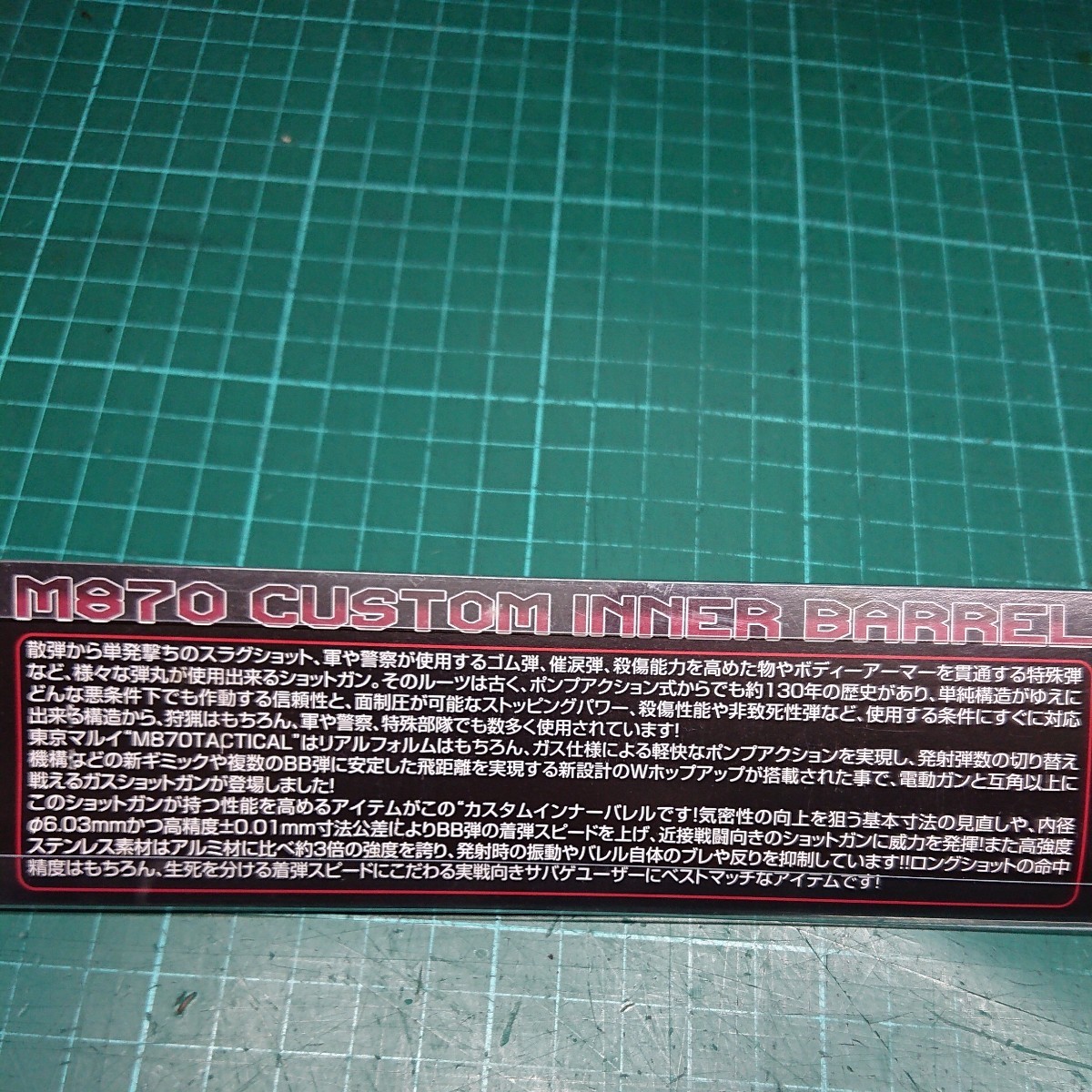 LayLax ライラクス F.FACTORY M870 カスタムインナーバレル L260mm 東京マルイ ショットガン用 1本入り_画像3