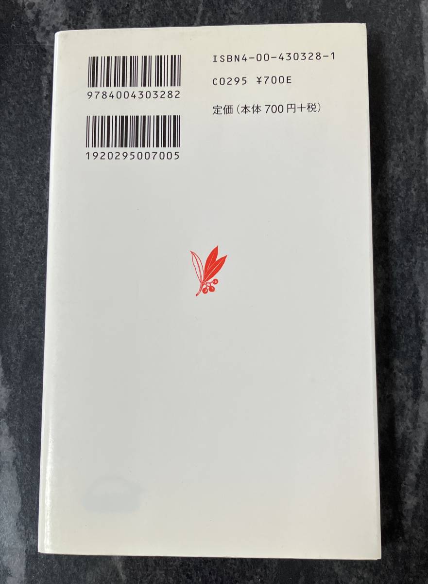 [ article. manner of writing ].. peace man Iwanami bookstore Iwanami new book new red version 328 Fukuzawa .. Sawaki Kotaro morning day newspaper heaven voice person language origin writing brush person 