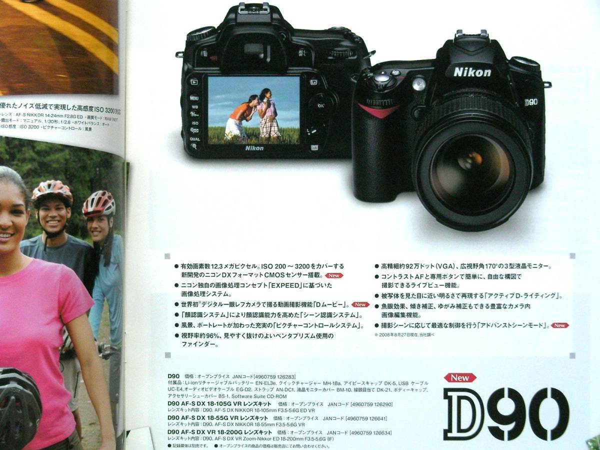 [ catalog only ]3459* Nikon Nikon D90*2008 year 9 month cover : Kimura Takuya 