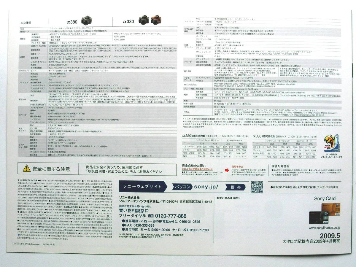 [ catalog only ]33034*SONY digital single‐lens reflex camera α380|α330* cover : Okada Jun'ichi 2009 year 5 month version catalog 