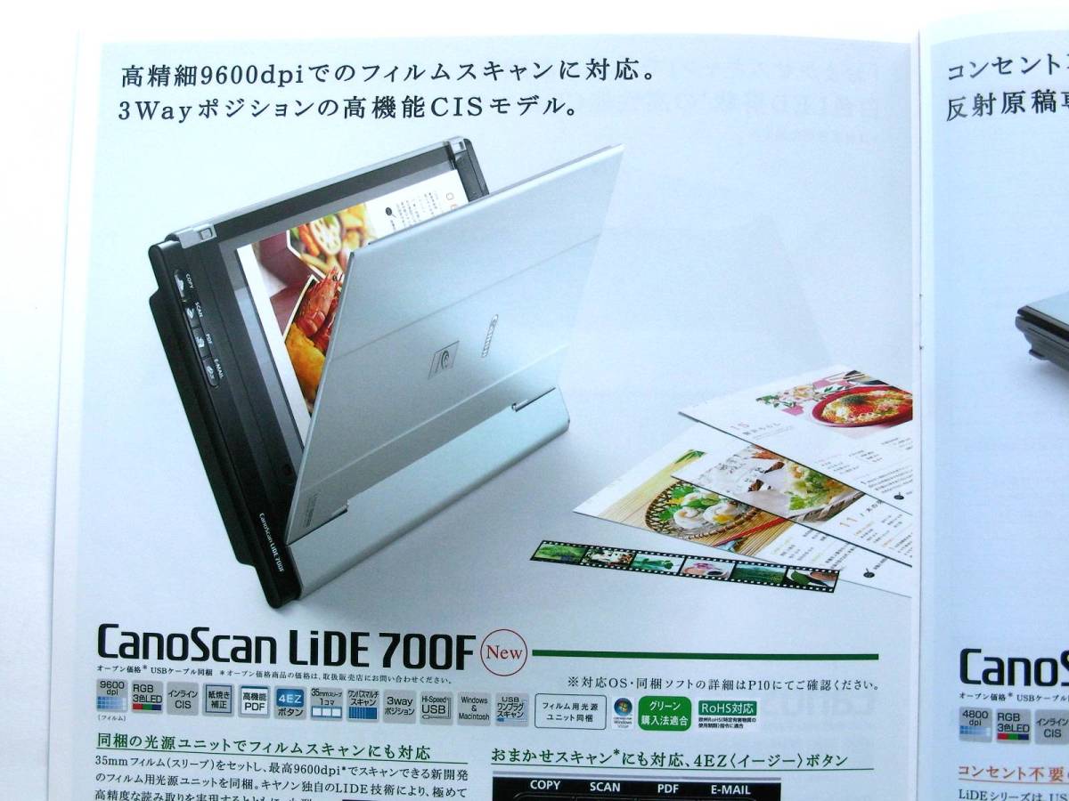 【カタログのみ】5250●Canon キヤノン スキャナー キヤノスキャン 総合カタログ●2009年3月●CanoScan 8800F 5600F LiDE700F LiDE200_画像4