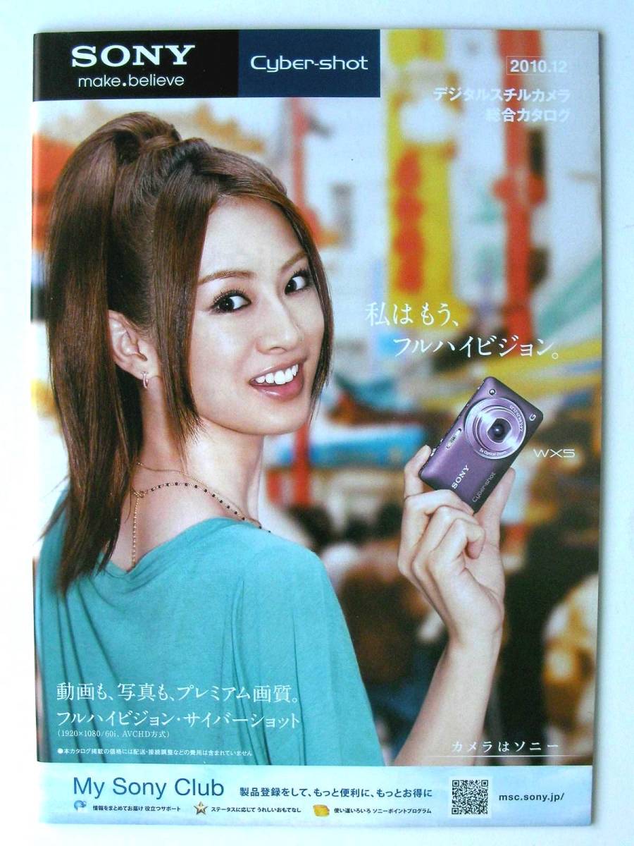 [ catalog only ]3509*SONY Cyber-Shot digital camera general catalogue 2010 year 12 month * cover north river .. Sony Cyber Shot WX5 TX9 T99 other 