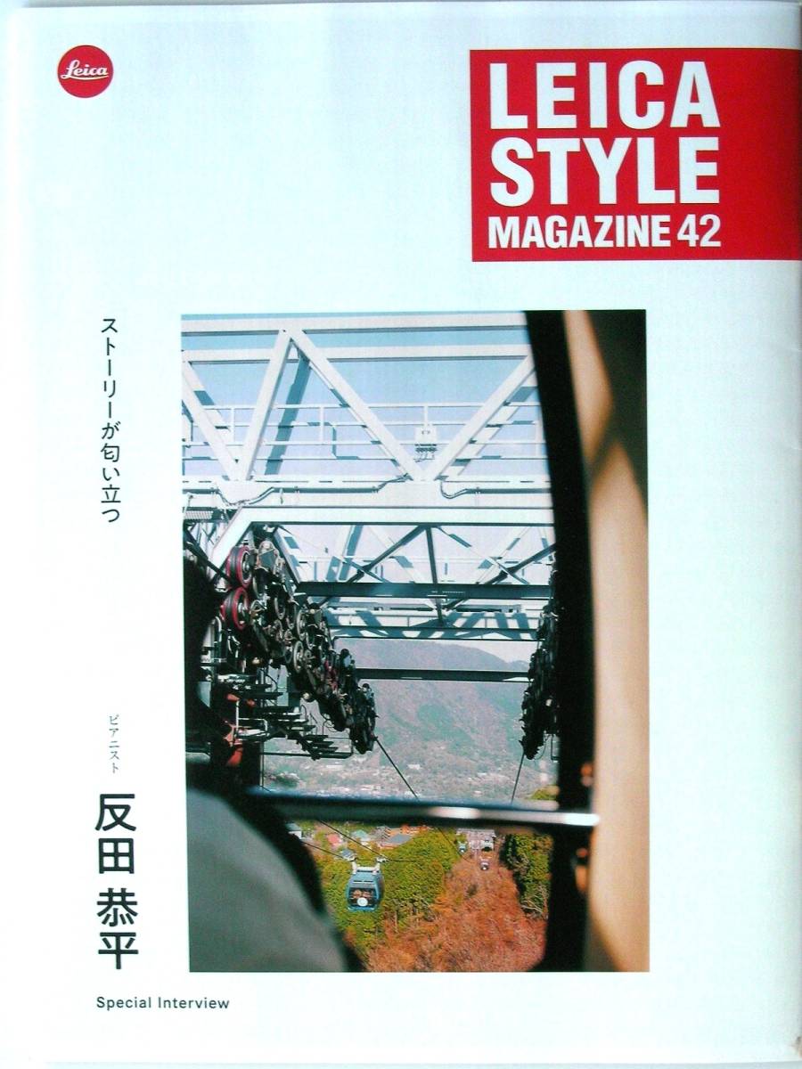 [ catalog only ]3610* Leica style magazine Vol.42 127 number *LEICA Q3 M11 monochrome -m. rice field . flat 