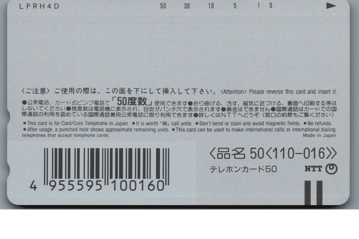 【未使用】FINAL FANTASY VII」 GAME of the YEAR 1997　テレホンカード テレカ　-22-_画像2