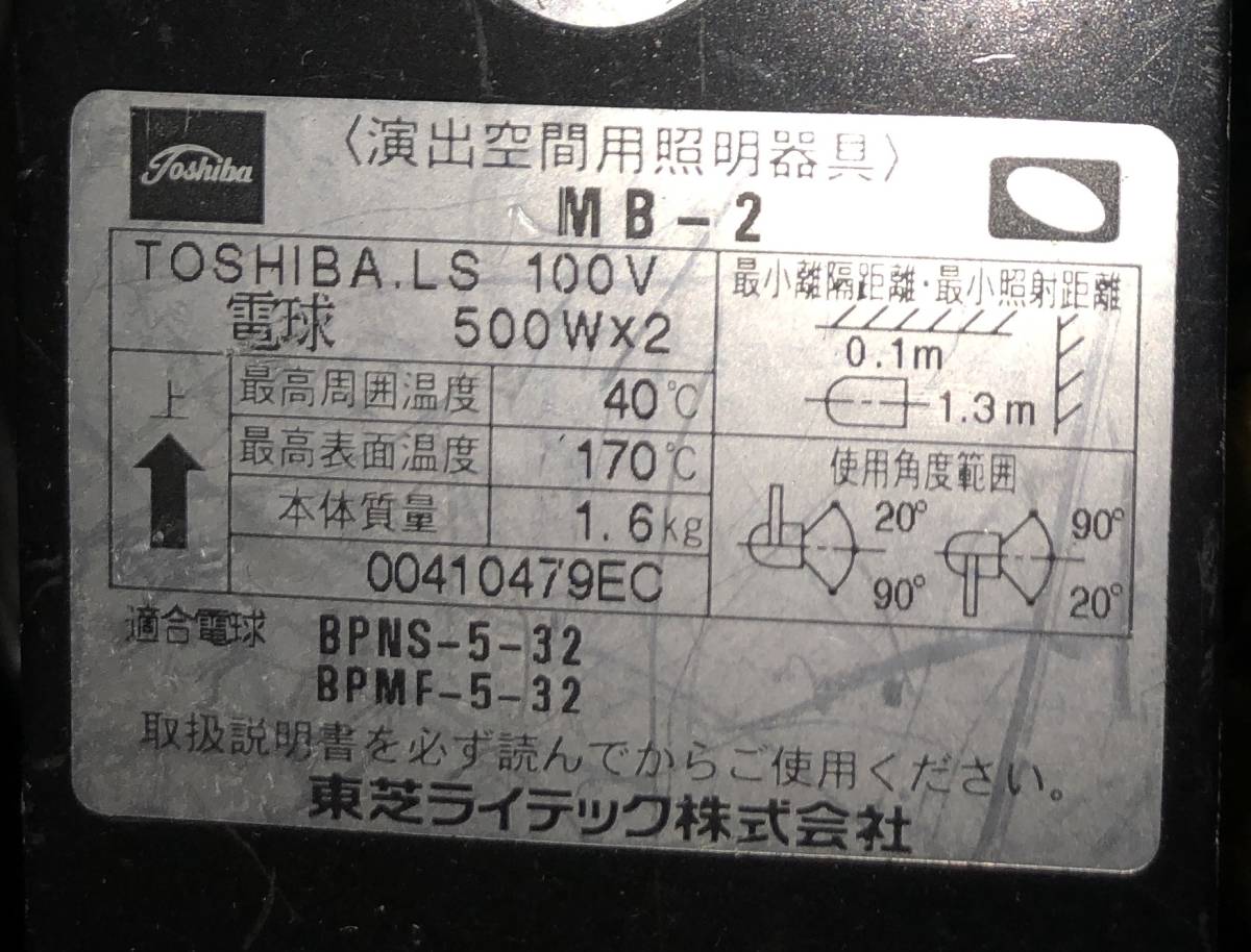 東芝ライテック(株) ミニブルートMB-2 2台セット_画像4