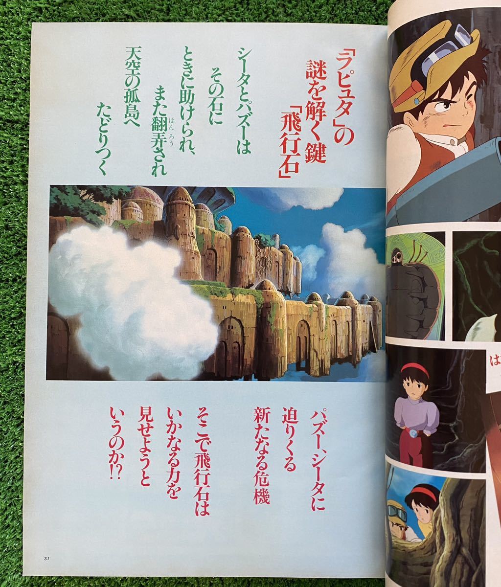 【激レア】アニメージュ　1986年8月　天空の城ラピュタ　ジブリ　宮崎駿　ANIMAGE 検)セル画　原画　ポストカード　イラスト_画像9