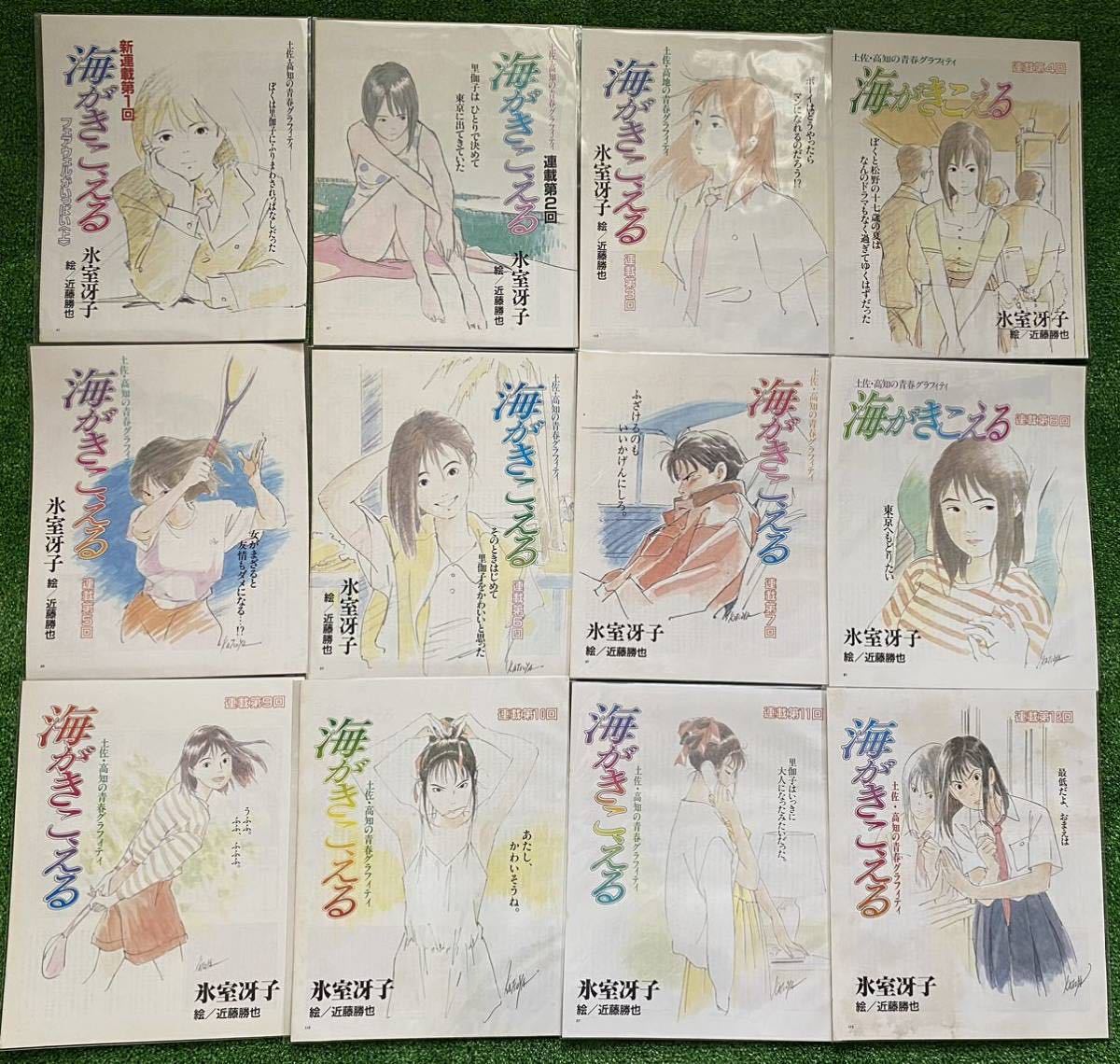 激レア】海がきこえる 全23話 氷室冴子 アニメージュ ジブリ 激レア】海がきこえる 全23話 氷室冴子 アニメージュ ジブリ
