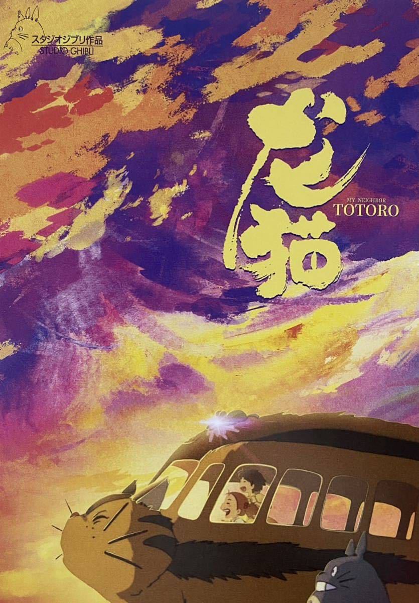 激レア】額装品 ジブリ となりのトトロ 中国版 宮崎駿 ポスター 激レア】額装品 ジブリ となりのトトロ 中国版 宮崎駿 ポスター