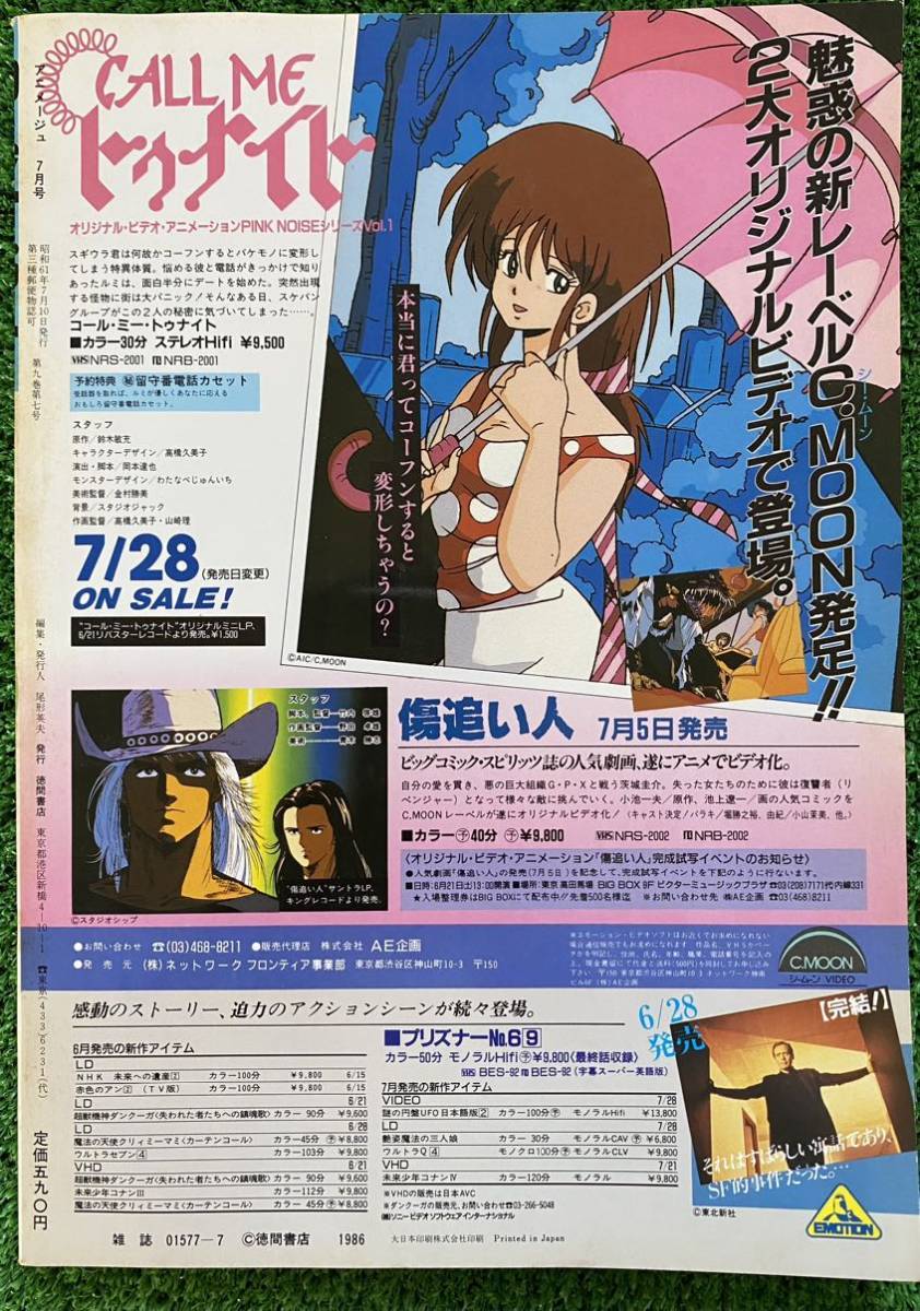 【激レア】アニメージュ　1986年7月　天空の城ラピュタ　ジブリ　宮崎駿　ANIMAGE 検)セル画　原画　ポストカード　イラスト