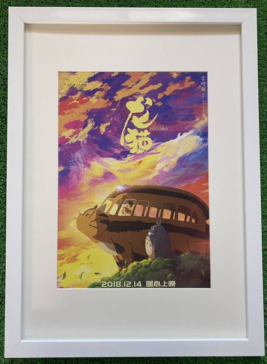 激レア】額装品 ジブリ となりのトトロ 中国版 宮崎駿 ポスター 激レア】額装品 ジブリ となりのトトロ 中国版 宮崎駿 ポスター