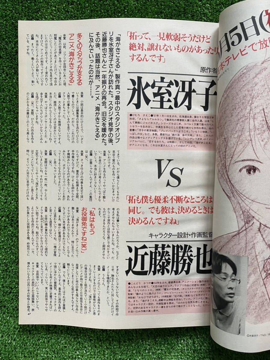 激レア】海がきこえる 全23話 氷室冴子 アニメージュ ジブリ 激レア】海がきこえる 全23話 氷室冴子 アニメージュ ジブリ