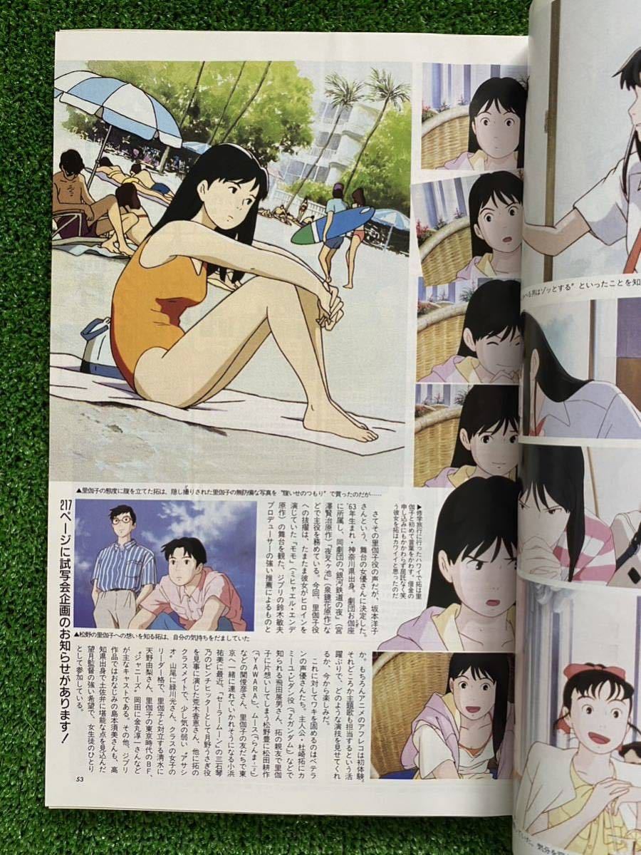 激レア】海がきこえる 全23話 氷室冴子 アニメージュ ジブリ 激レア】海がきこえる 全23話 氷室冴子 アニメージュ ジブリ