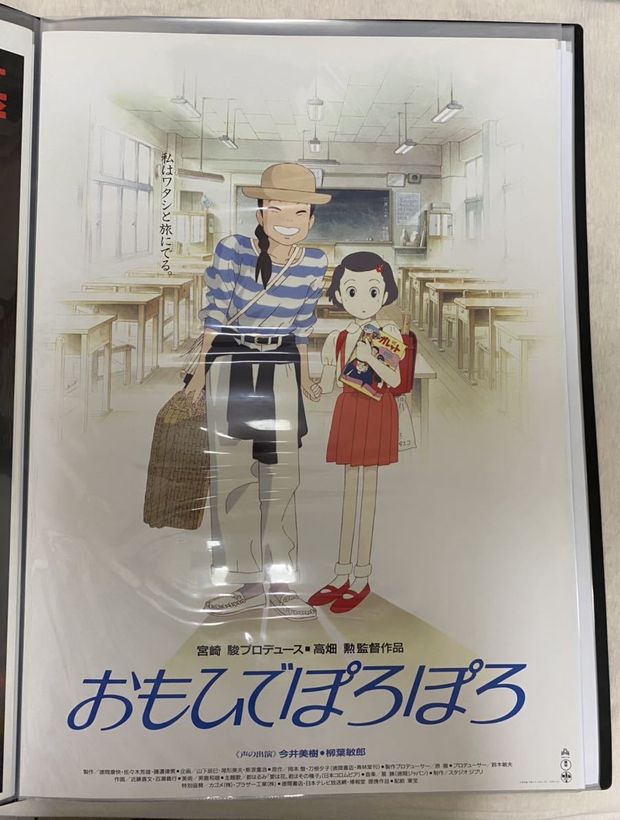 【当時品】おもひでぽろぽろ　ポスター　ジブリ　宮崎駿　B2サイズ　非売品　STUDIO GHIBLI HAYAO MIYAZAKI