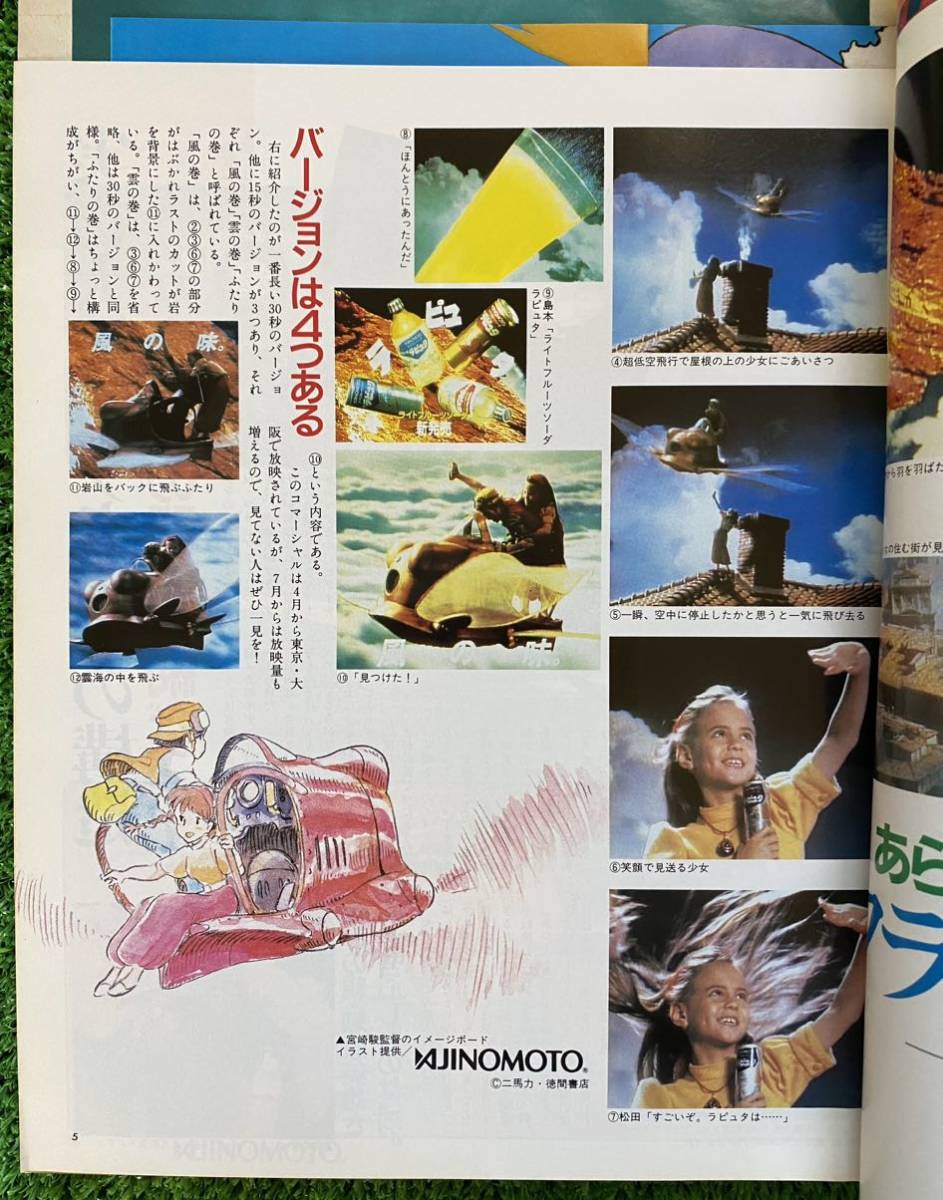 激レア】アニメージュ 1986年8月 天空の城ラピュタ ジブリ 宮崎 激レア】アニメージュ 1986年8月 天空の城ラピュタ ジブリ 宮崎