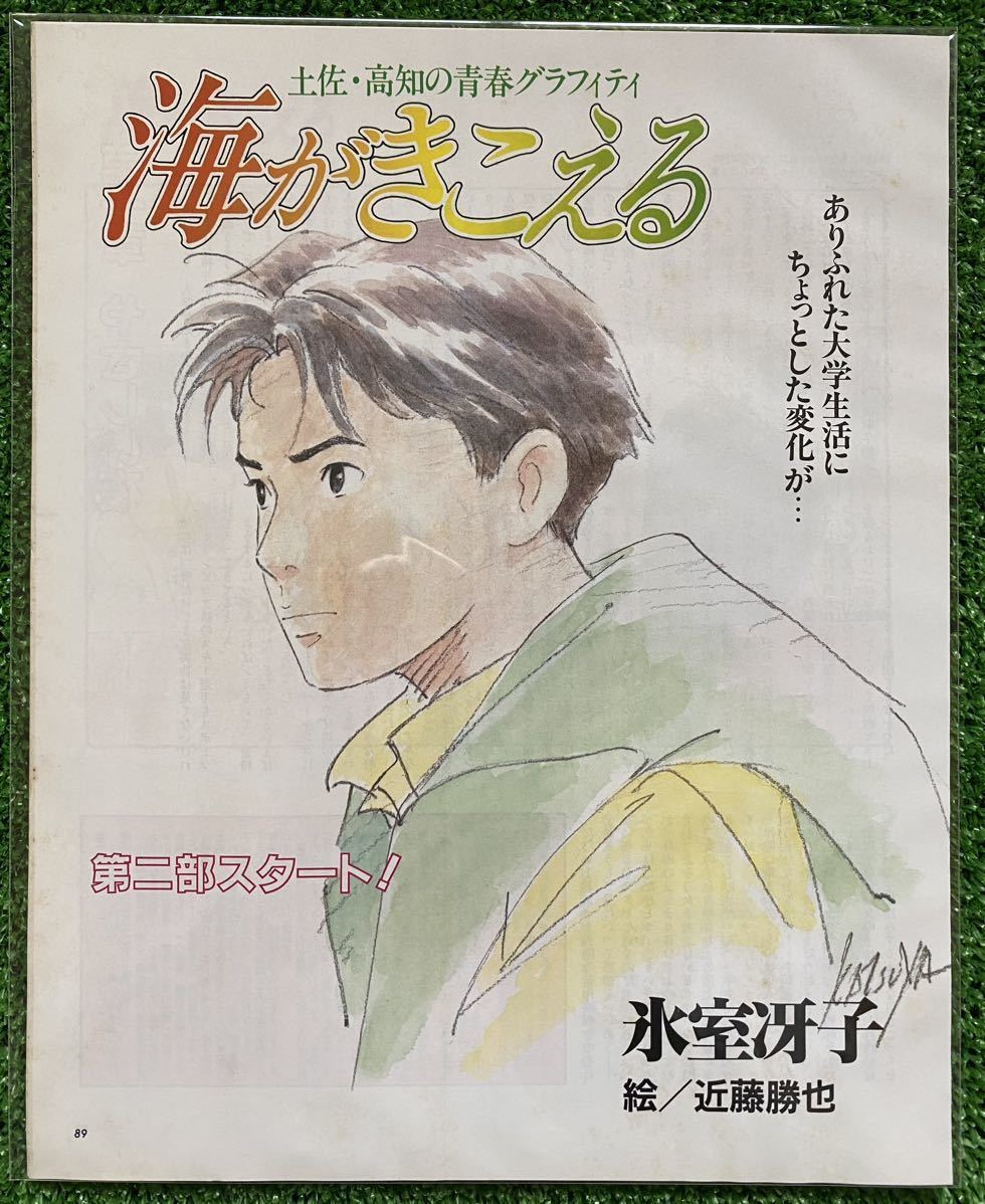 激レア】海がきこえる 全23話 氷室冴子 アニメージュ ジブリ 激レア】海がきこえる 全23話 氷室冴子 アニメージュ ジブリ