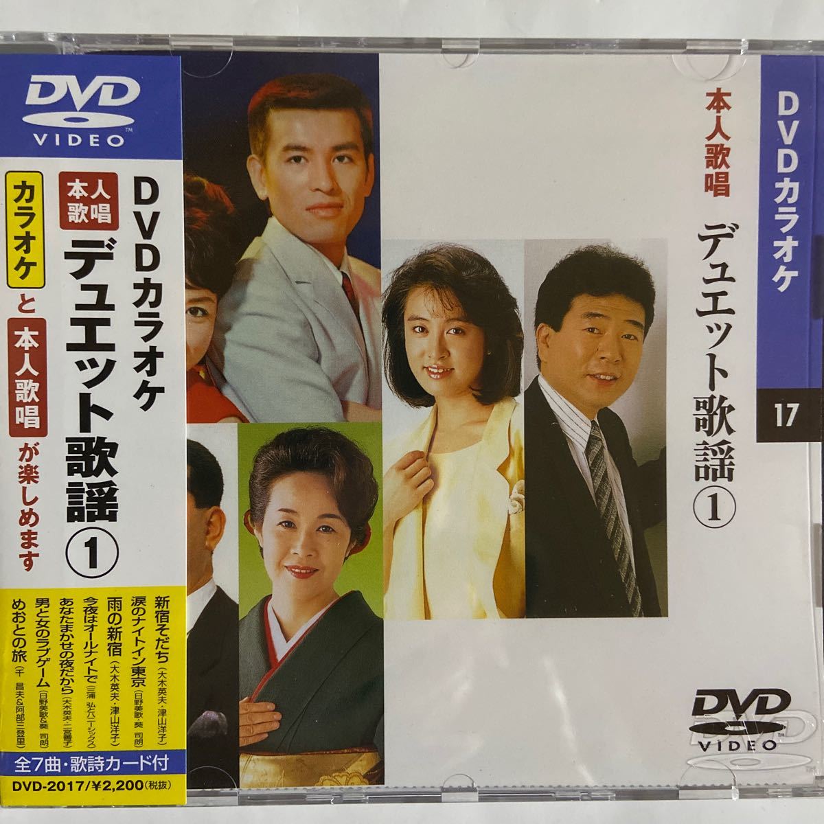 DVDカラオケ本人歌唱 デュエット歌謡（新品未開封）【無料ネコポス便】_画像1