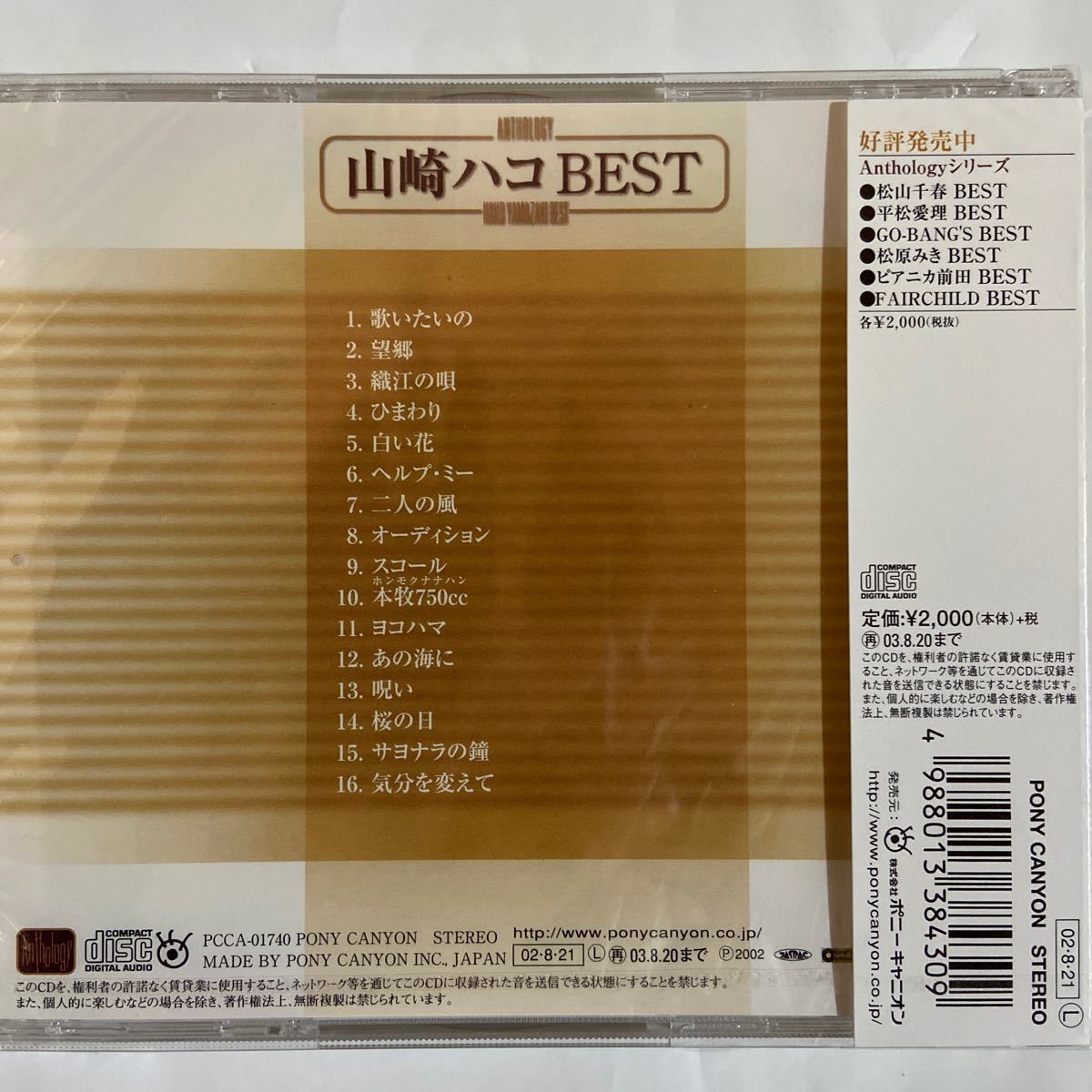 山崎ハコ　BEST（新品未開封CD）【無料ネコポス便】_画像3