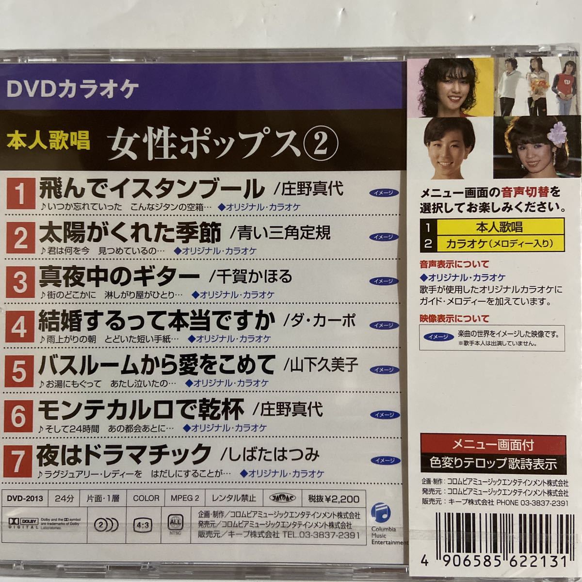 DVDカラオケ本人歌唱 女性ポップス2（新品未開封）【無料ネコポス便】_画像3