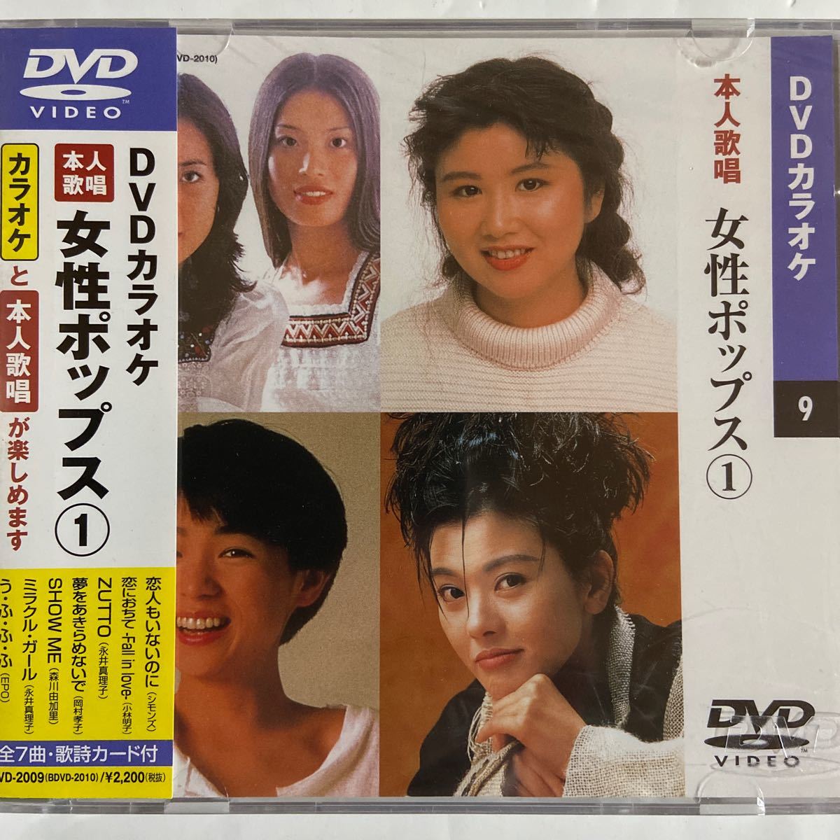 DVDカラオケ本人歌唱 女性ポップス1（新品未開封）【無料ネコポス便】_画像1