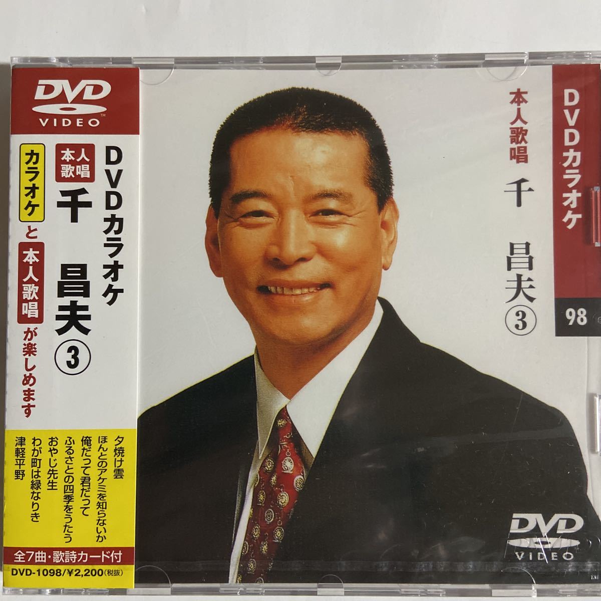DVDカラオケ本人歌唱 千昌夫3（新品未開封品）