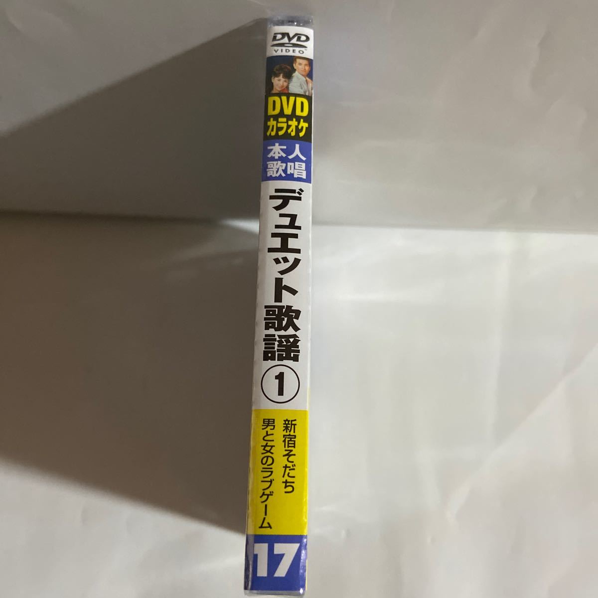 DVDカラオケ本人歌唱 デュエット歌謡（新品未開封）【無料ネコポス便】_画像2