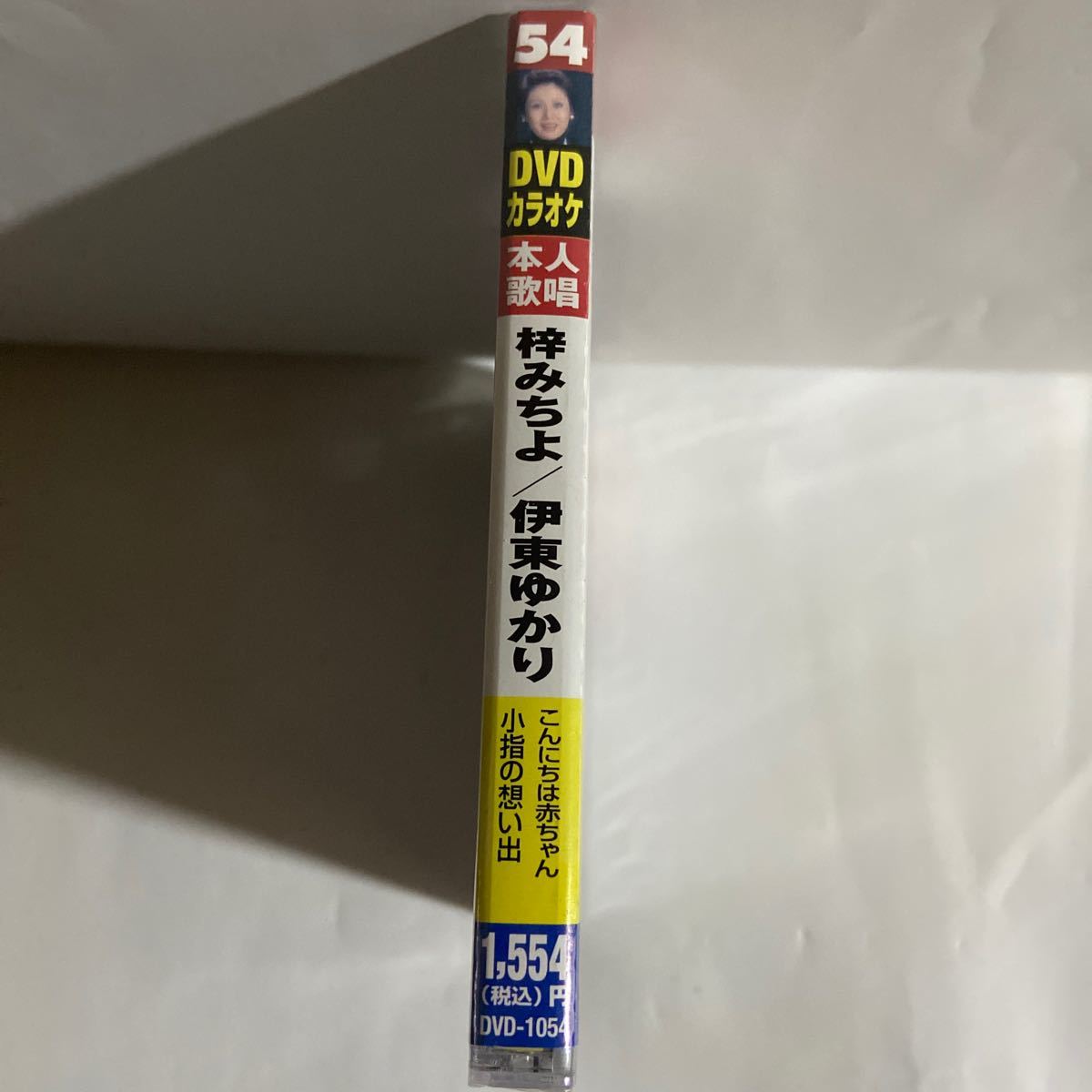 DVDカラオケ本人歌唱 梓みちよ/伊東ゆかり（新品）_画像2