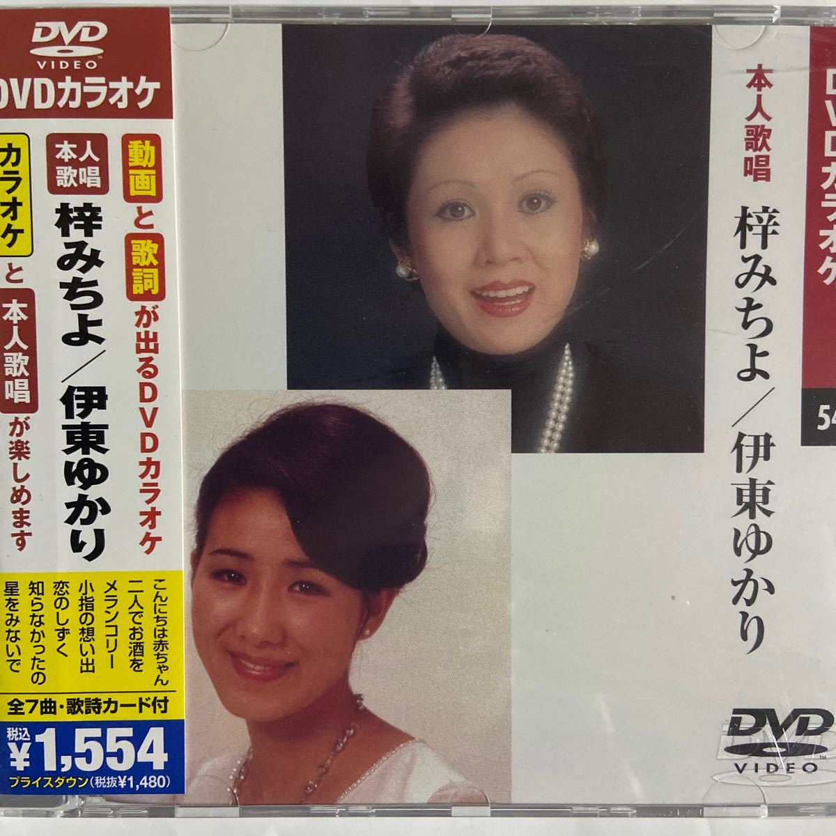 DVDカラオケ本人歌唱 梓みちよ/伊東ゆかり（新品）_画像1