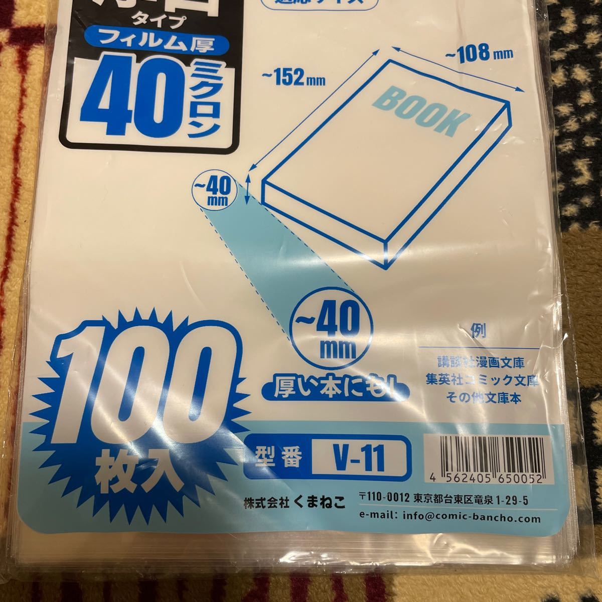 新品　透明ブックカバー　コミック番長　文庫版　厚口タイプ　40ミクロン　100枚_画像2