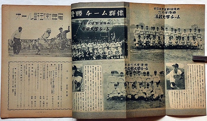 ★オール野球・昭和23年11月　萬国書院・１リーグ時代の野球雑誌・川上哲治・ほか_画像4