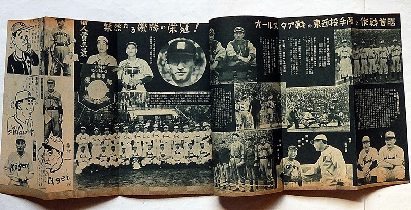 ★オール野球・昭和23年11月　萬国書院・１リーグ時代の野球雑誌・川上哲治・ほか_画像3