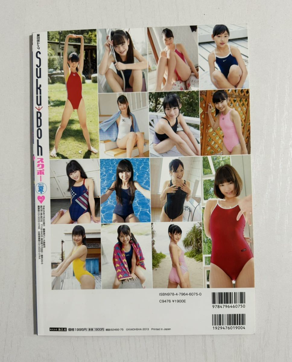 DVD付 suku boh vol.1 新原里彩 佐々木みゆう 沢井ゆり 星名美津紀 百川晴香 スクボー_画像2