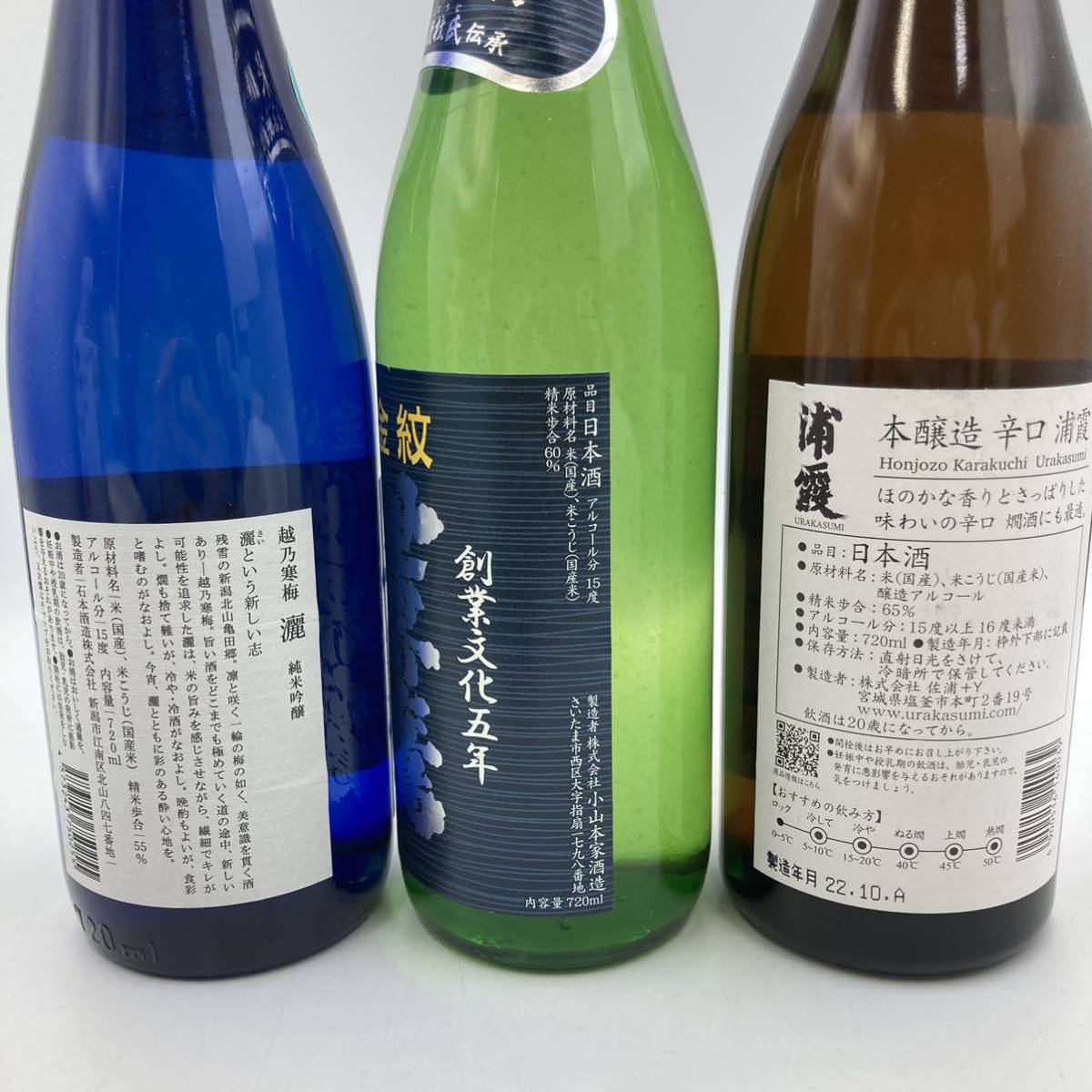 12.28 HH-B1763★未開栓 日本酒 3本まとめ（灑.世界鷹.浦霞）★クール便不可/容量 720ml/アルコール分 15〜16%未満/DA0 DB6_画像7