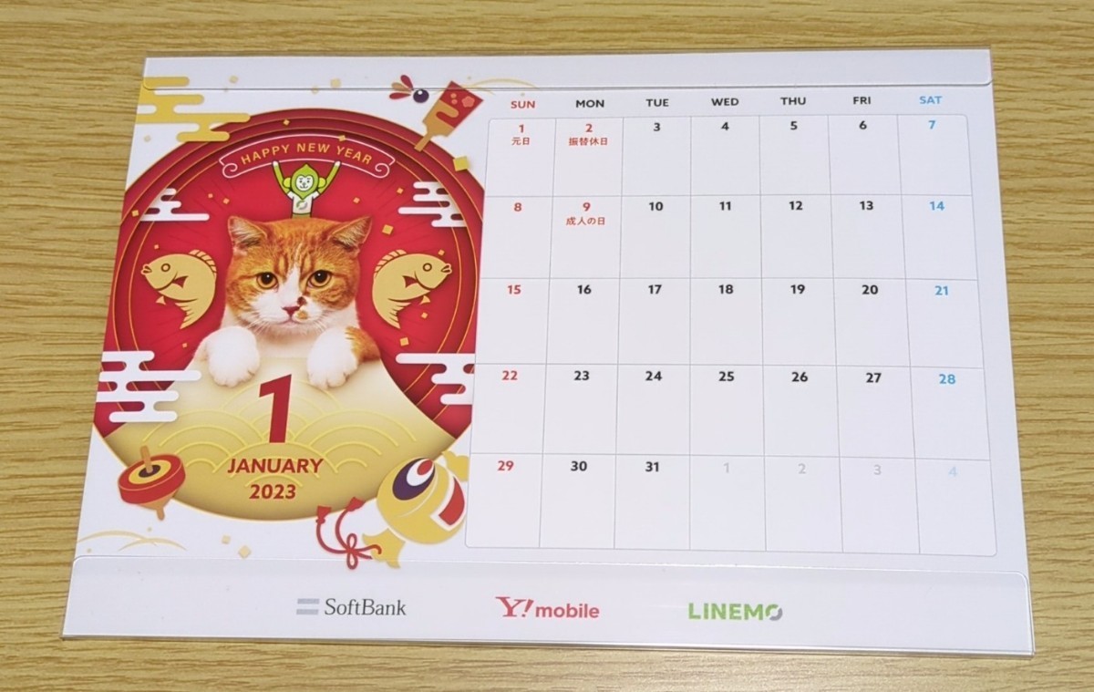 【新品・未使用品】SoftBank Ymobile LINEMO卓上カレンダー 2023 シール付き お父さん犬 ふてニャン 犬 猫 ソフトバンク ワイモバ ラインモ_画像2