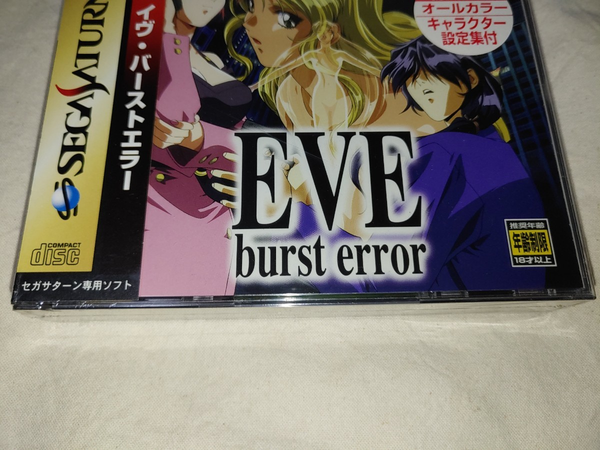 未開封 eve burst error イヴ バーストエラー セガサターン SS 未開封 eve burst error イヴ バーストエラー セガサターン SS